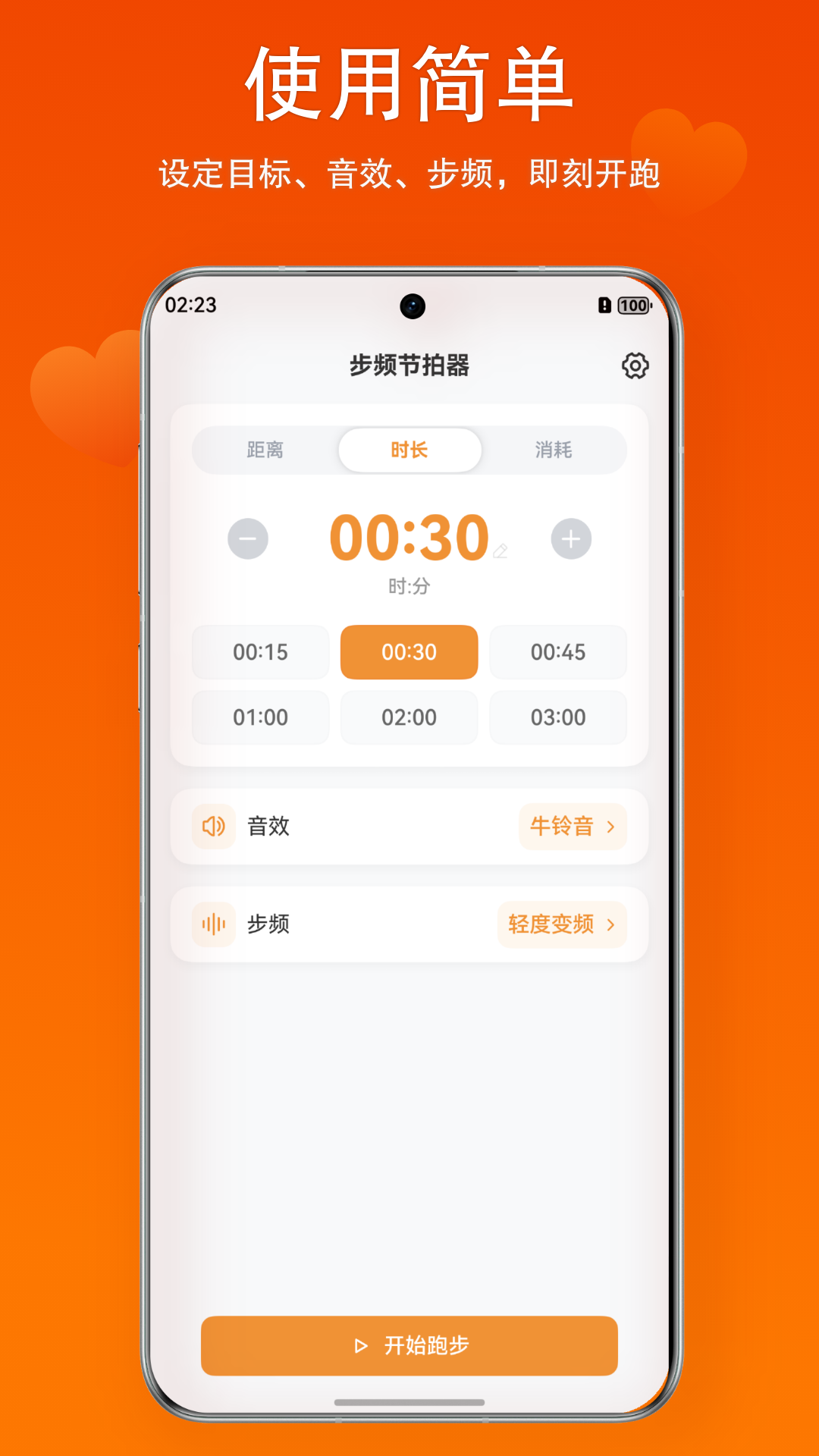 步频节拍器首页截图，展示跑步目标和步频设置