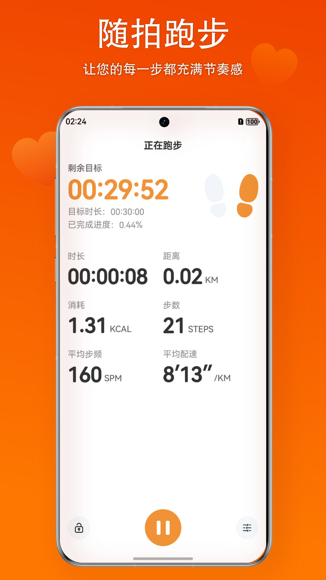 步频节拍器跑步中界面截图，展示当前步频和进度