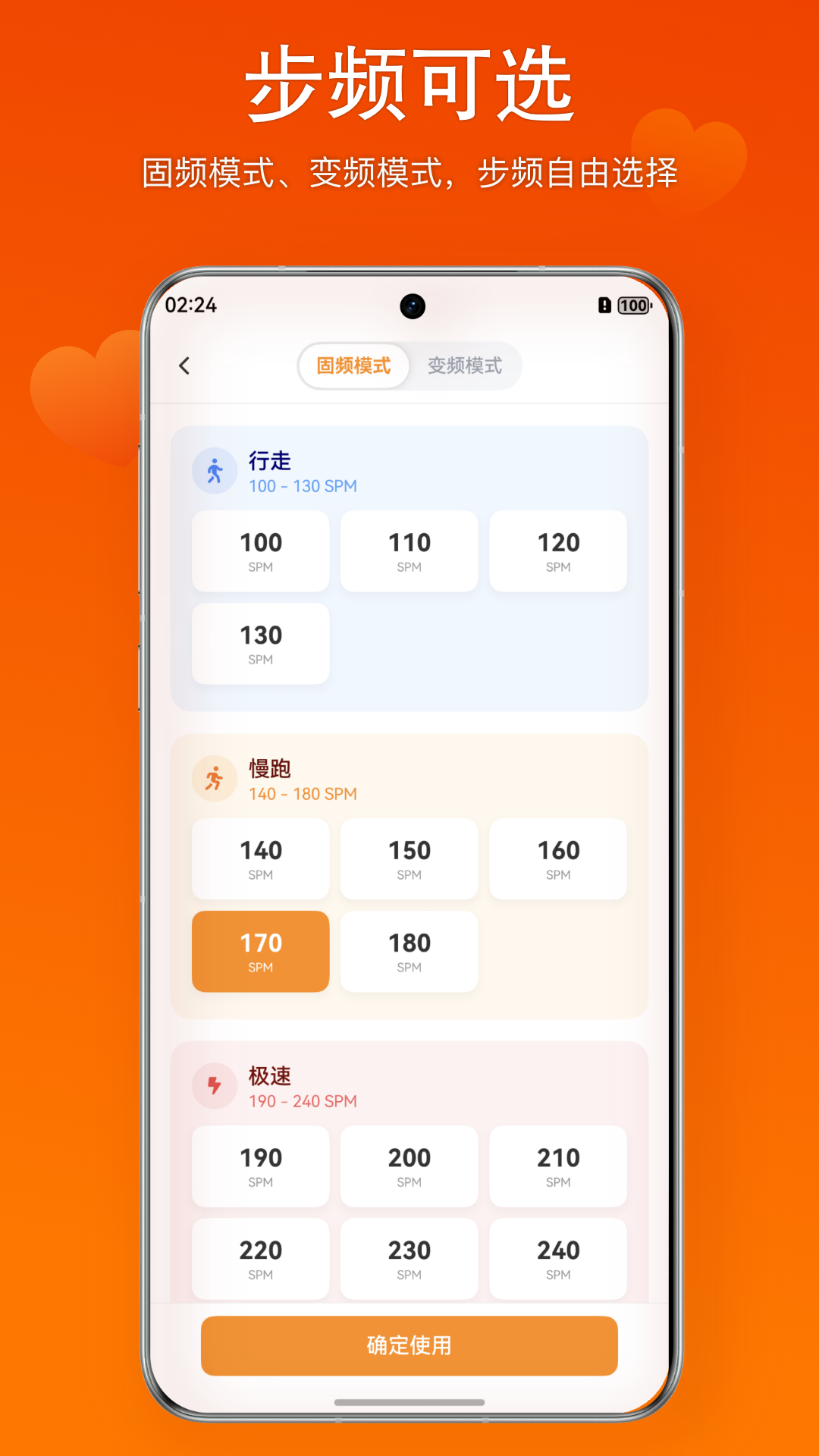 步频节拍器步频设置界面