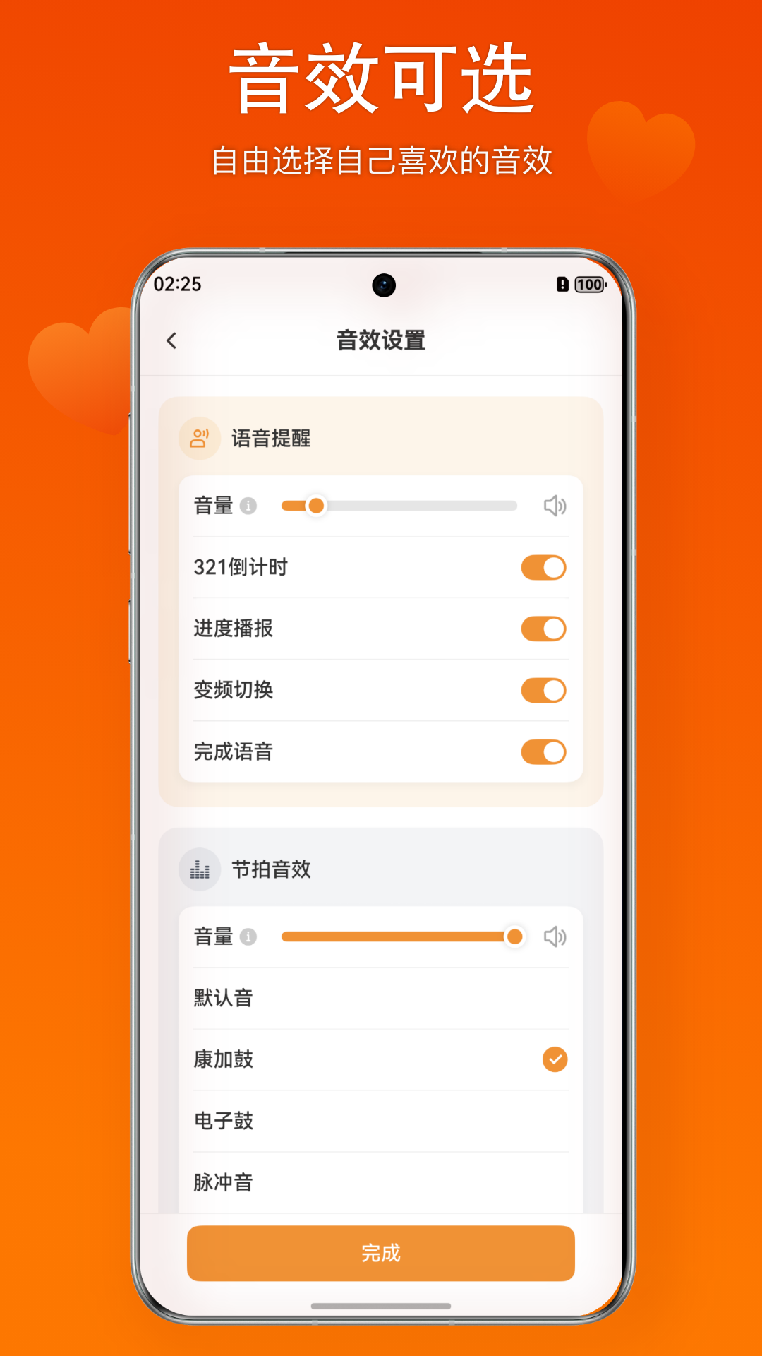 步频节拍器动态变频界面